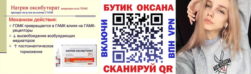 БУТИРАТ оксибутират  где продают   Кола 